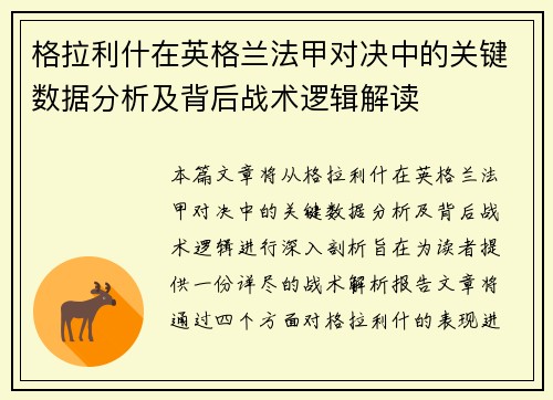 格拉利什在英格兰法甲对决中的关键数据分析及背后战术逻辑解读 格拉利什在英格兰法甲对决中的关键数据分析及背后战术逻辑解读
