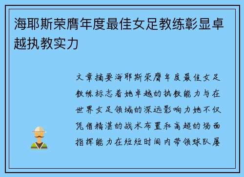 海耶斯荣膺年度最佳女足教练彰显卓越执教实力 海耶斯荣膺年度最佳女足教练彰显卓越执教实力