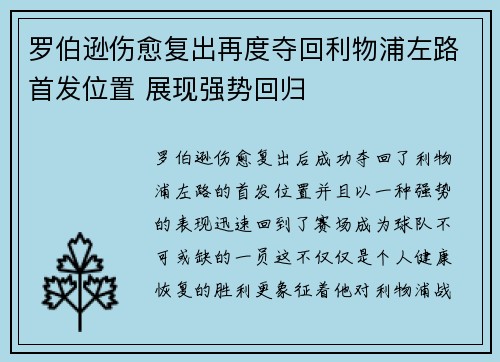 罗伯逊伤愈复出再度夺回利物浦左路首发位置 展现强势回归 罗伯逊伤愈复出再度夺回利物浦左路首发位置 展现强势回归