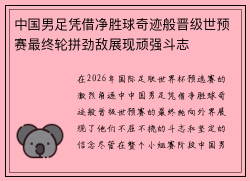 中国男足凭借净胜球奇迹般晋级世预赛最终轮拼劲敌展现顽强斗志 中国男足凭借净胜球奇迹般晋级世预赛最终轮拼劲敌展现顽强斗志