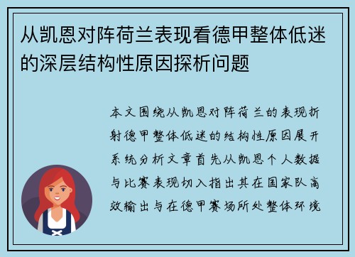 从凯恩对阵荷兰表现看德甲整体低迷的深层结构性原因探析问题 从凯恩对阵荷兰表现看德甲整体低迷的深层结构性原因探析问题