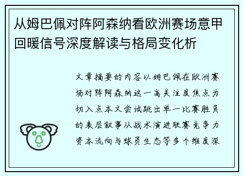 从姆巴佩对阵阿森纳看欧洲赛场意甲回暖信号深度解读与格局变化析 从姆巴佩对阵阿森纳看欧洲赛场意甲回暖信号深度解读与格局变化析